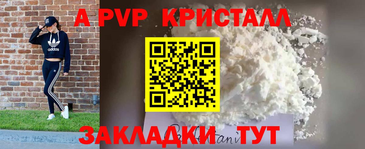 A-PVP Соль Россия