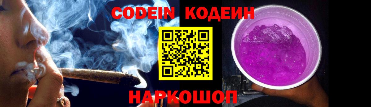 Кодеиновый сироп Lean Purple Drank  Вход с VPN  Кодеин Purple Drank  Россия 